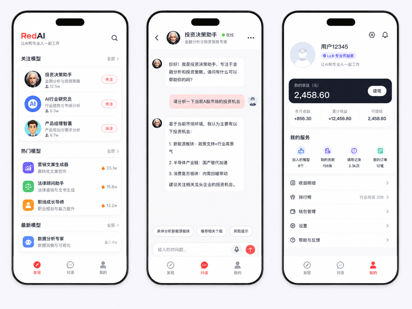 小红专RedAI产品界面